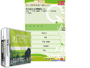 Kirihara Shoten Forest - Eigo@DS (Japan) [b] Cover